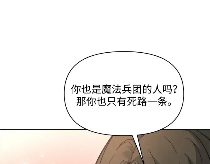 《成为塔防游戏里的暴君》第171话图84