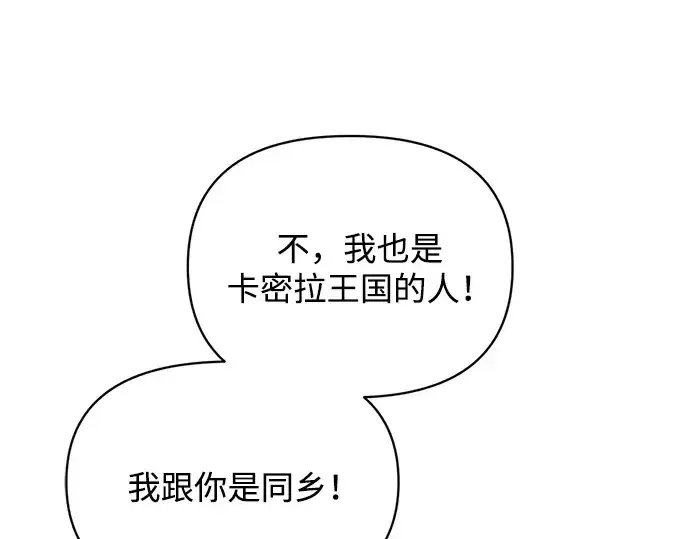 《成为塔防游戏里的暴君》第171话图86