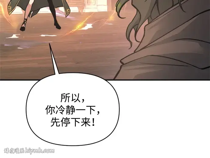 《成为塔防游戏里的暴君》第171话图88