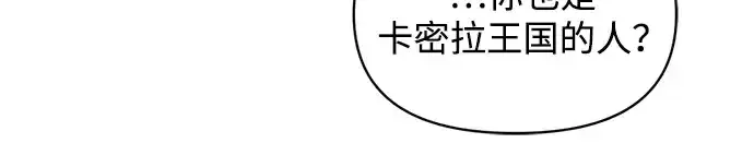 《成为塔防游戏里的暴君》第171话图91