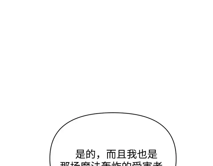《成为塔防游戏里的暴君》第171话图92