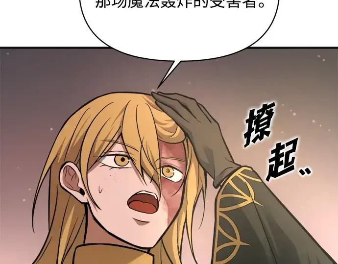 《成为塔防游戏里的暴君》第171话图93