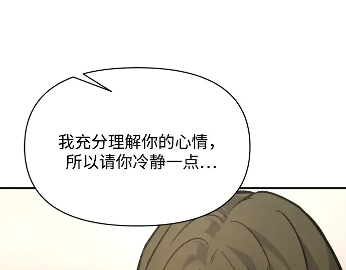 《成为塔防游戏里的暴君》第171话图95