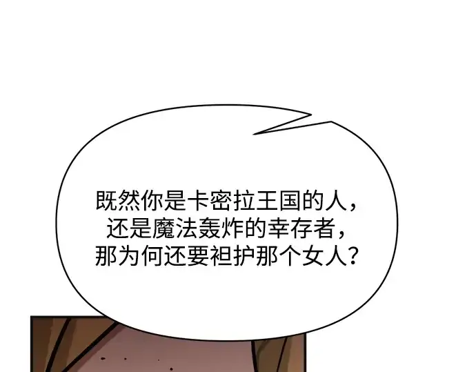 《成为塔防游戏里的暴君》第171话图98