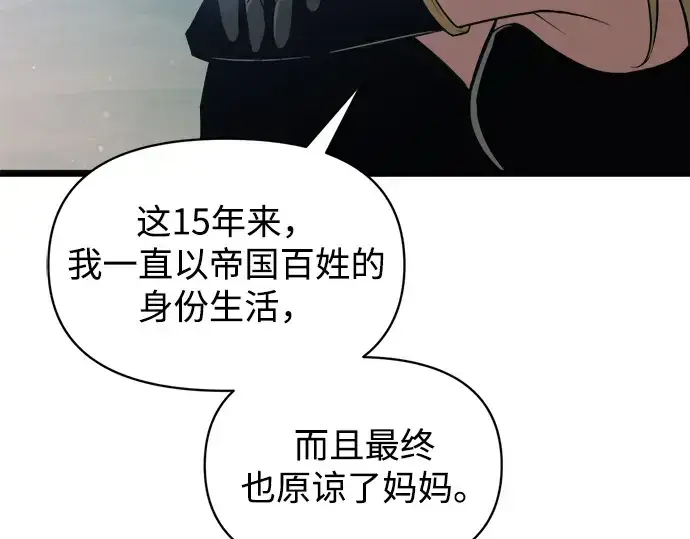 《成为塔防游戏里的暴君》第172话图10