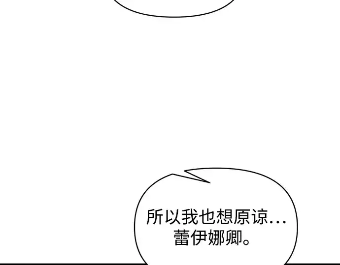 《成为塔防游戏里的暴君》第172话图11