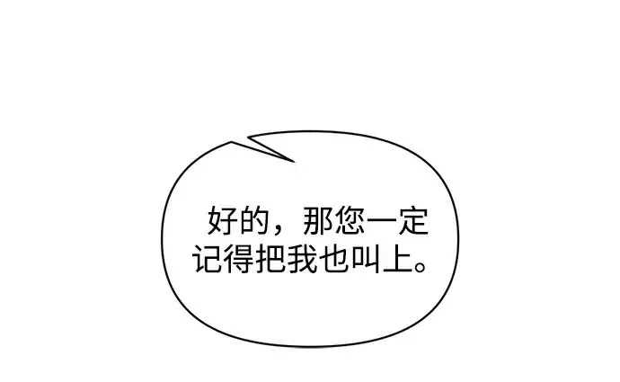 《成为塔防游戏里的暴君》第172话图112