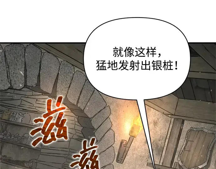 《成为塔防游戏里的暴君》第172话图123