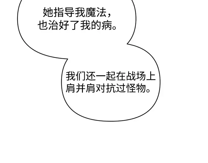 《成为塔防游戏里的暴君》第172话图14