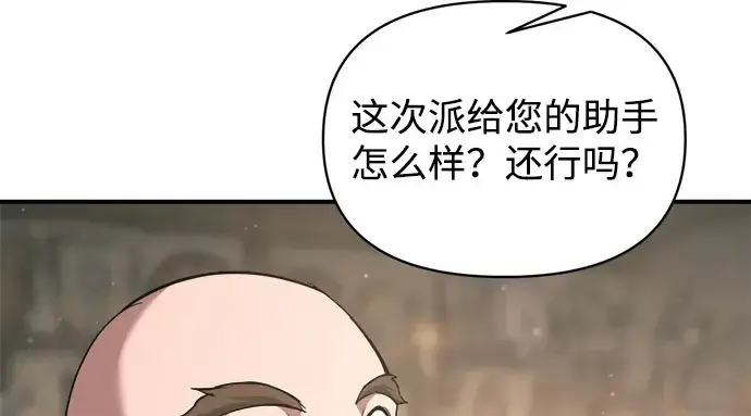 《成为塔防游戏里的暴君》第172话图143