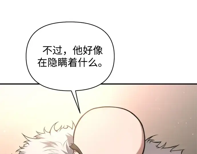 《成为塔防游戏里的暴君》第172话图149