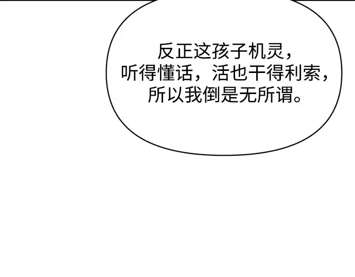 《成为塔防游戏里的暴君》第172话图151