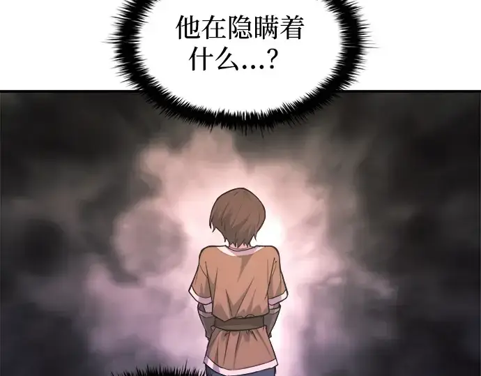 《成为塔防游戏里的暴君》第172话图153