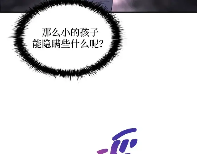 《成为塔防游戏里的暴君》第172话图154