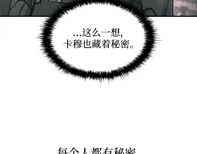 《成为塔防游戏里的暴君》第172话图157