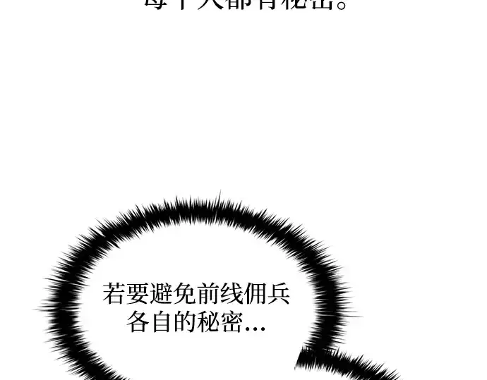《成为塔防游戏里的暴君》第172话图158