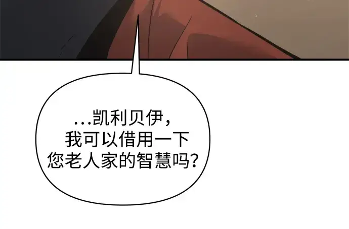 《成为塔防游戏里的暴君》第172话图168