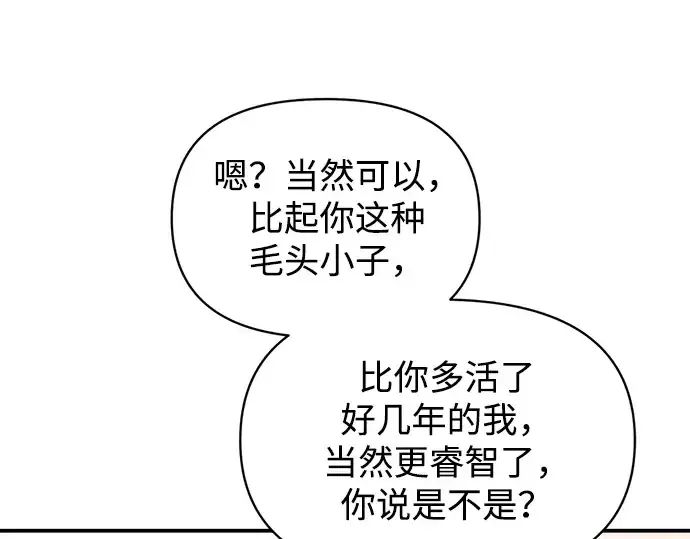 《成为塔防游戏里的暴君》第172话图169