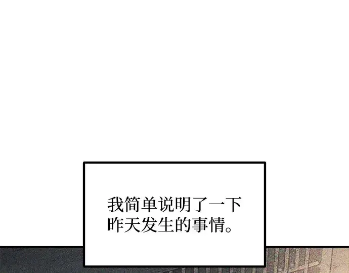 《成为塔防游戏里的暴君》第172话图172