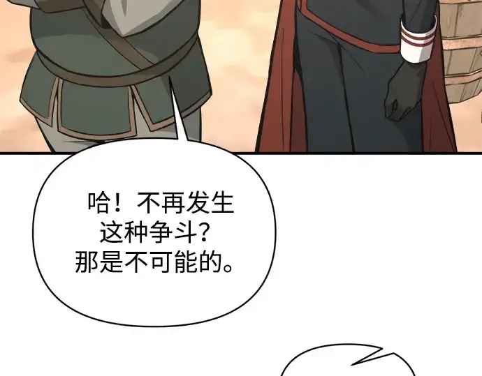 《成为塔防游戏里的暴君》第172话图178