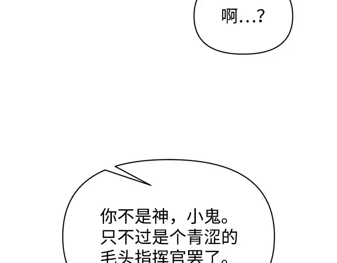 《成为塔防游戏里的暴君》第172话图179