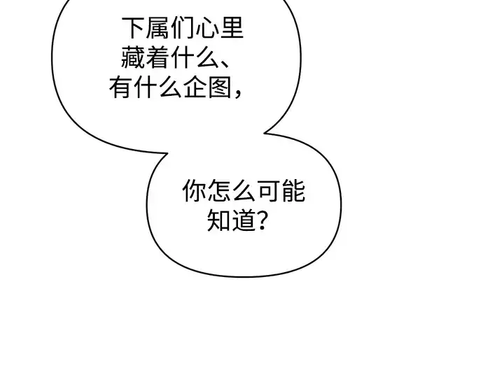 《成为塔防游戏里的暴君》第172话图182