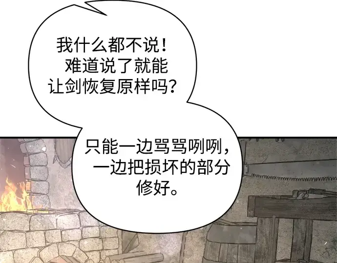 《成为塔防游戏里的暴君》第172话图195