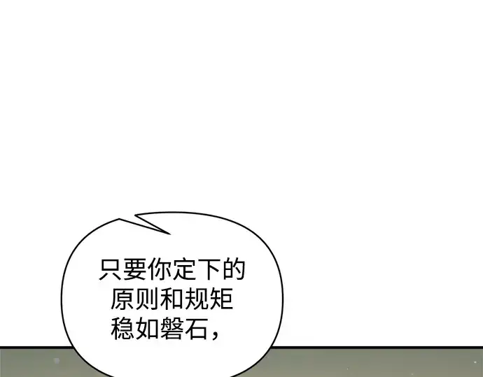 《成为塔防游戏里的暴君》第172话图206