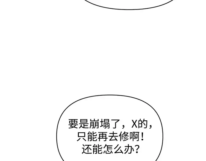 《成为塔防游戏里的暴君》第172话图209