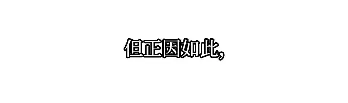 《成为塔防游戏里的暴君》第172话图229