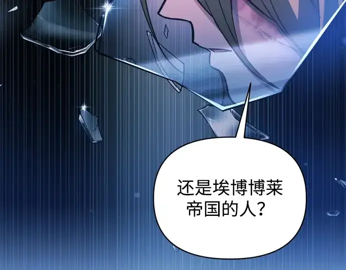 《成为塔防游戏里的暴君》第172话图28