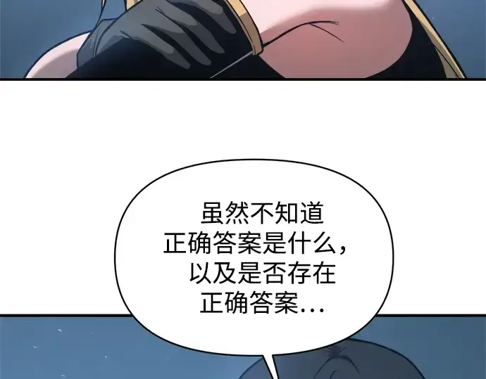 《成为塔防游戏里的暴君》第172话图35