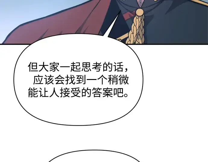 《成为塔防游戏里的暴君》第172话图37