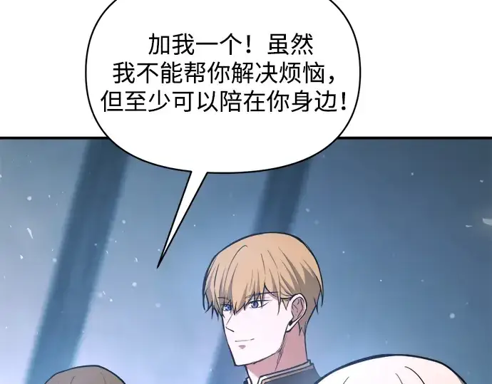 《成为塔防游戏里的暴君》第172话图38