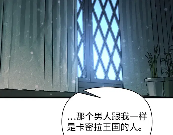 《成为塔防游戏里的暴君》第172话图4