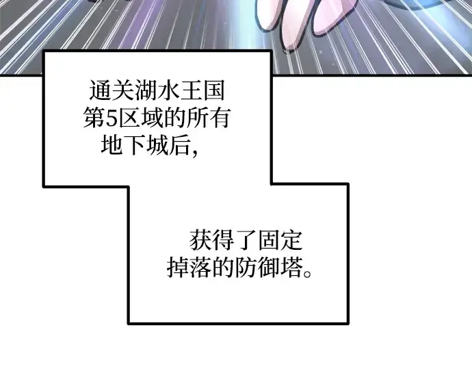 《成为塔防游戏里的暴君》第172话图55