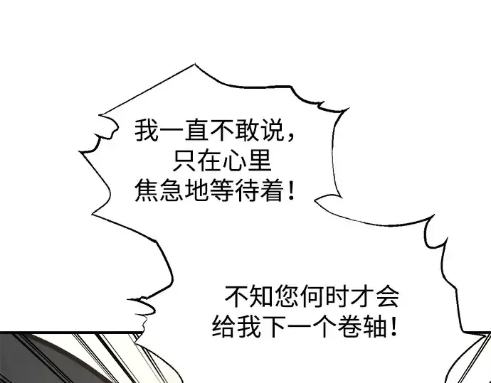 《成为塔防游戏里的暴君》第172话图57