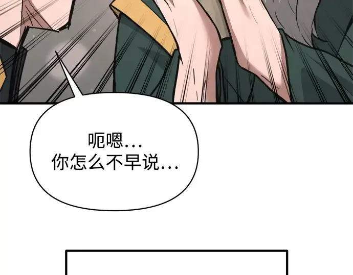 《成为塔防游戏里的暴君》第172话图59