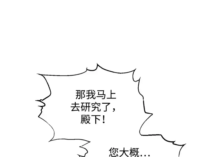 《成为塔防游戏里的暴君》第172话图61