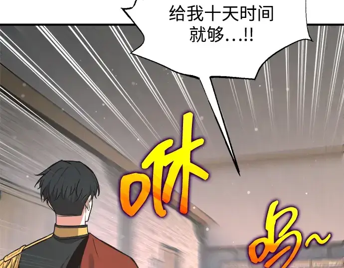 《成为塔防游戏里的暴君》第172话图62