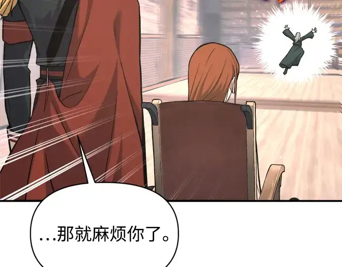 《成为塔防游戏里的暴君》第172话图63