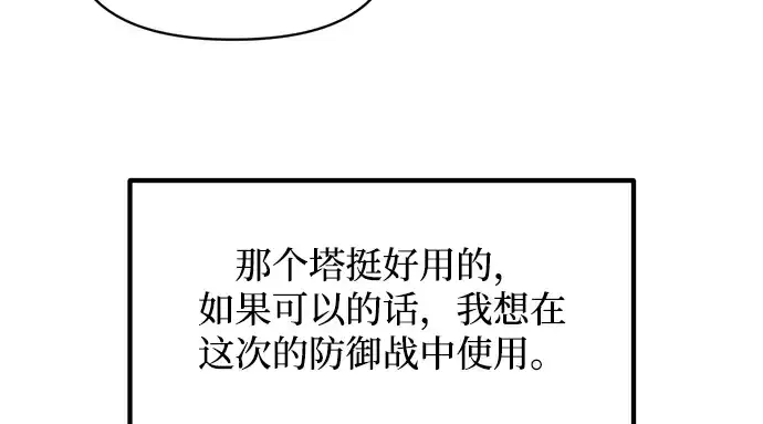 《成为塔防游戏里的暴君》第172话图64