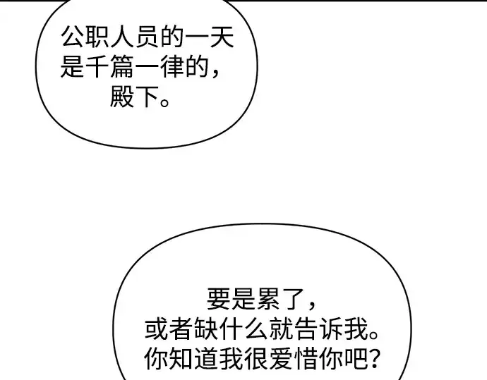 《成为塔防游戏里的暴君》第172话图67