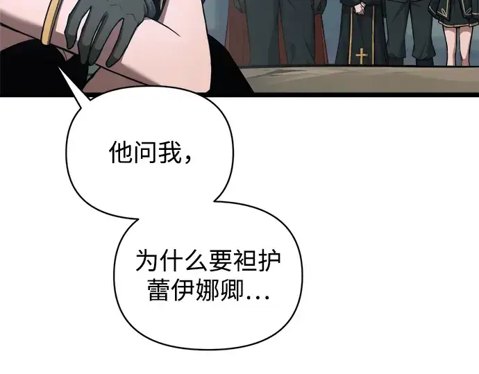 《成为塔防游戏里的暴君》第172话图7