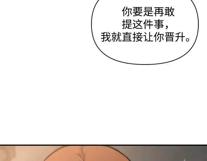《成为塔防游戏里的暴君》第172话图70