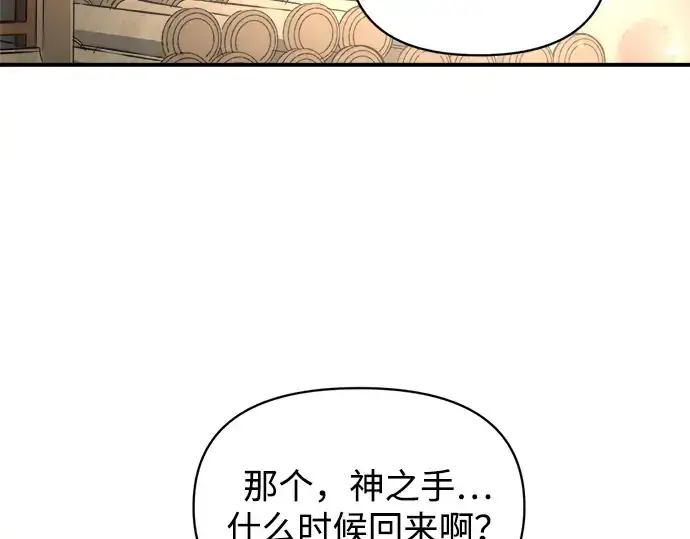 《成为塔防游戏里的暴君》第172话图75