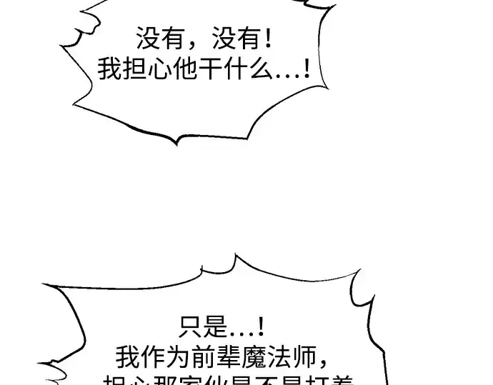《成为塔防游戏里的暴君》第172话图81