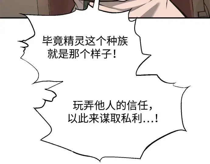 《成为塔防游戏里的暴君》第172话图85