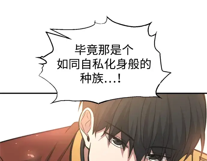 《成为塔防游戏里的暴君》第172话图87