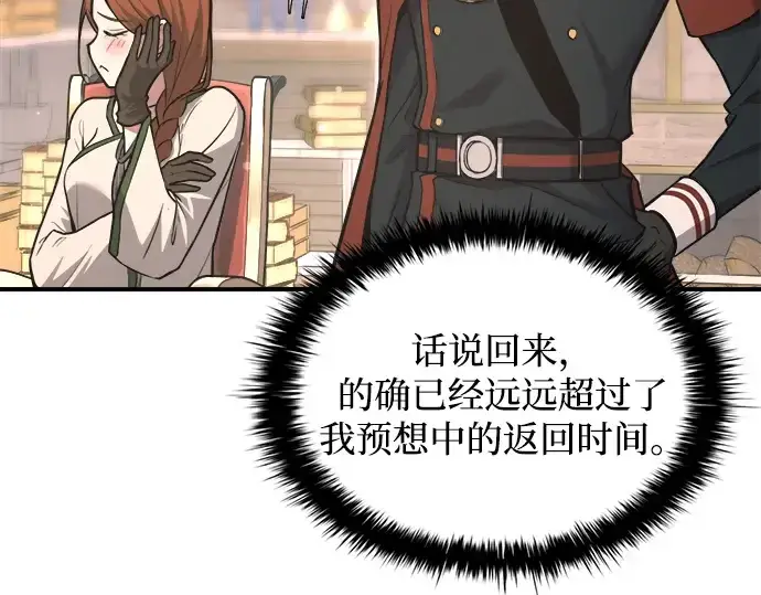 《成为塔防游戏里的暴君》第172话图92